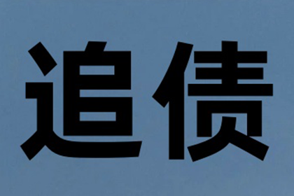 雷小姐信用卡欠款解决，追债专家出手快